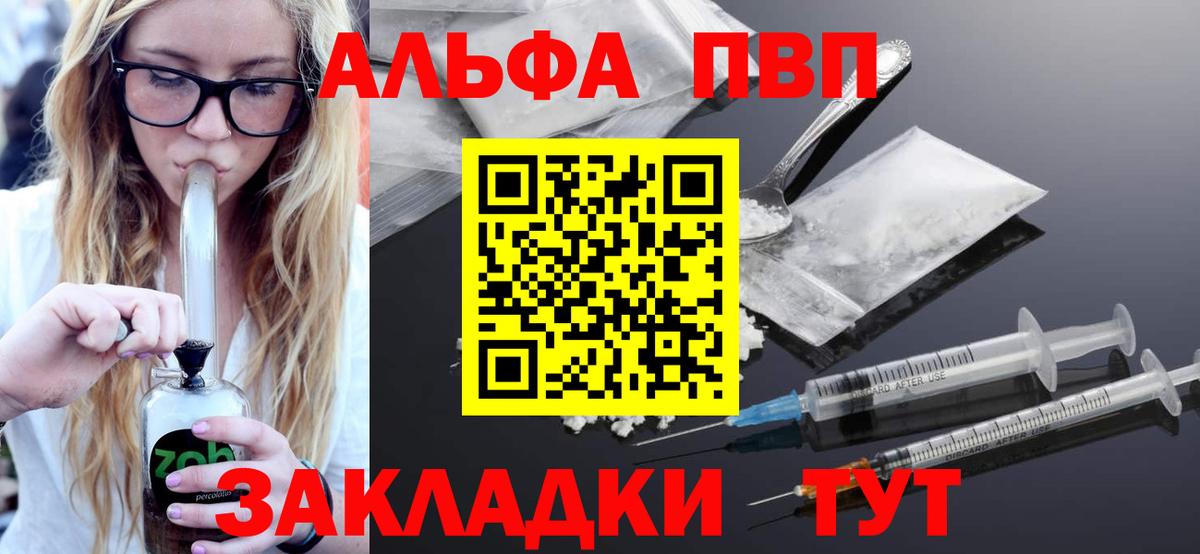 купить наркоту  Альфа ПВП мука  A-PVP кристаллы  Альфа ПВП  Вход с VPN  Alpha-PVP Crystall  Губкин 