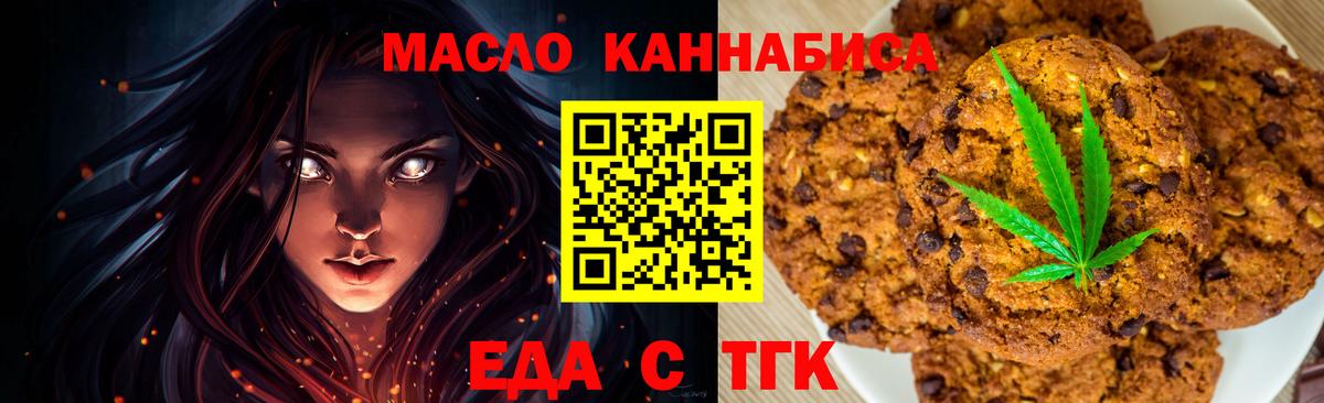Cannafood марихуана Губкин