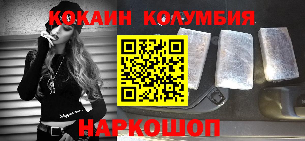 КОКАИН Эквадор  COCAIN Columbia  Губкин  Вход с VPN 