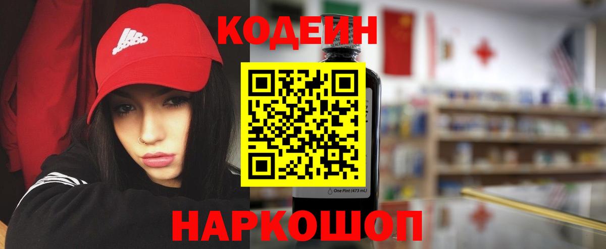 Кодеиновый сироп Lean Purple Drank  Вход с VPN  Губкин 