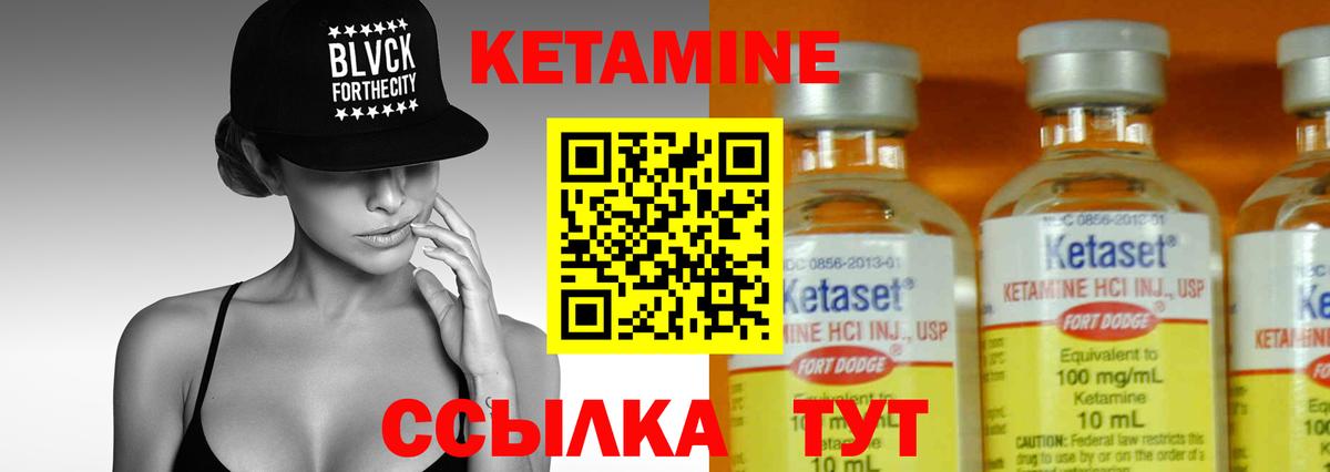 КЕТАМИН VHQ Губкин
