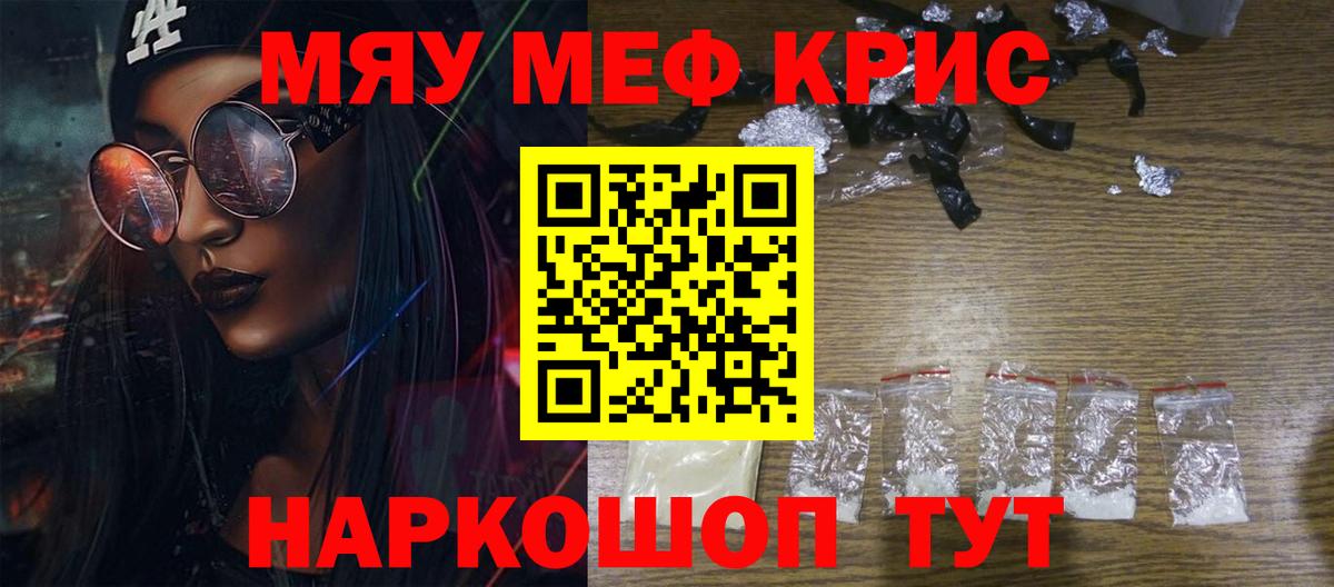Меф мяу мяу кристаллы Губкин
