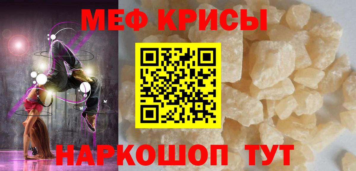 Губкин  МЯУ-МЯУ  Меф  Мефедрон кристаллы  Вход с VPN  МЕФ кристаллы 