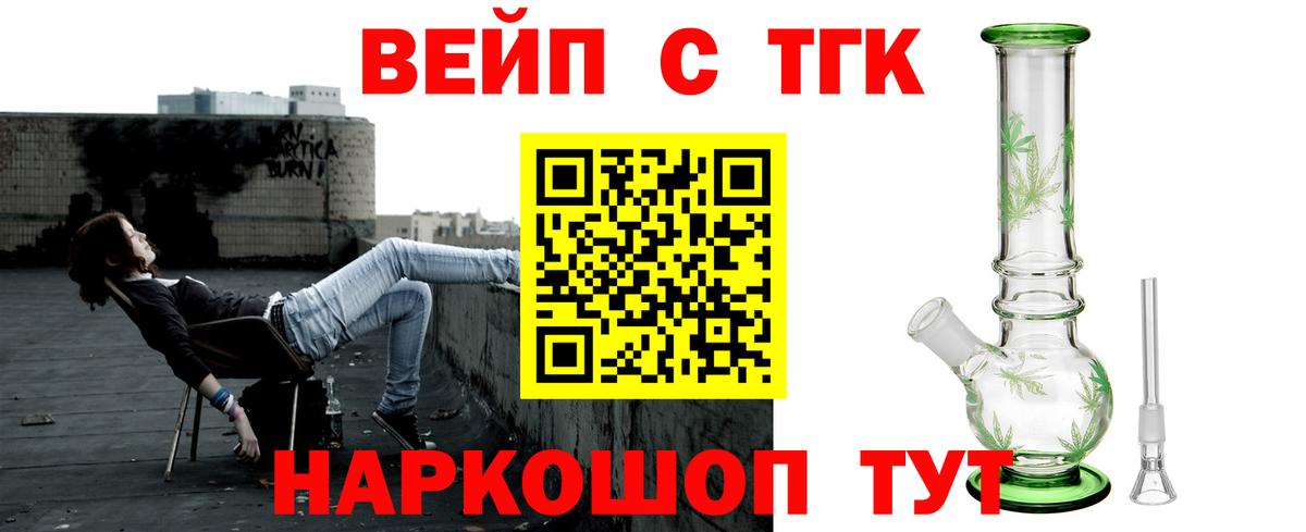 Дистиллят ТГК вейп  Дистиллят ТГК вейп  Вход с VPN  Губкин 